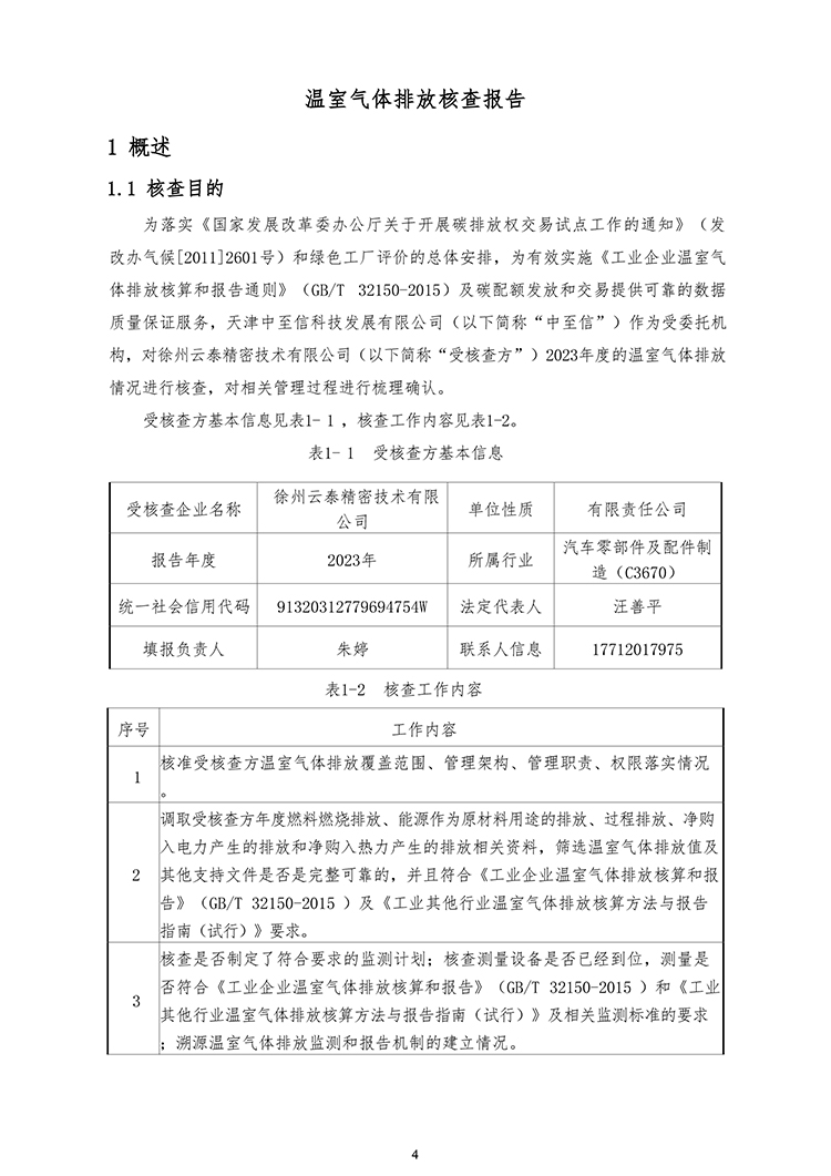 文件编号：GC－OR－009－A／0